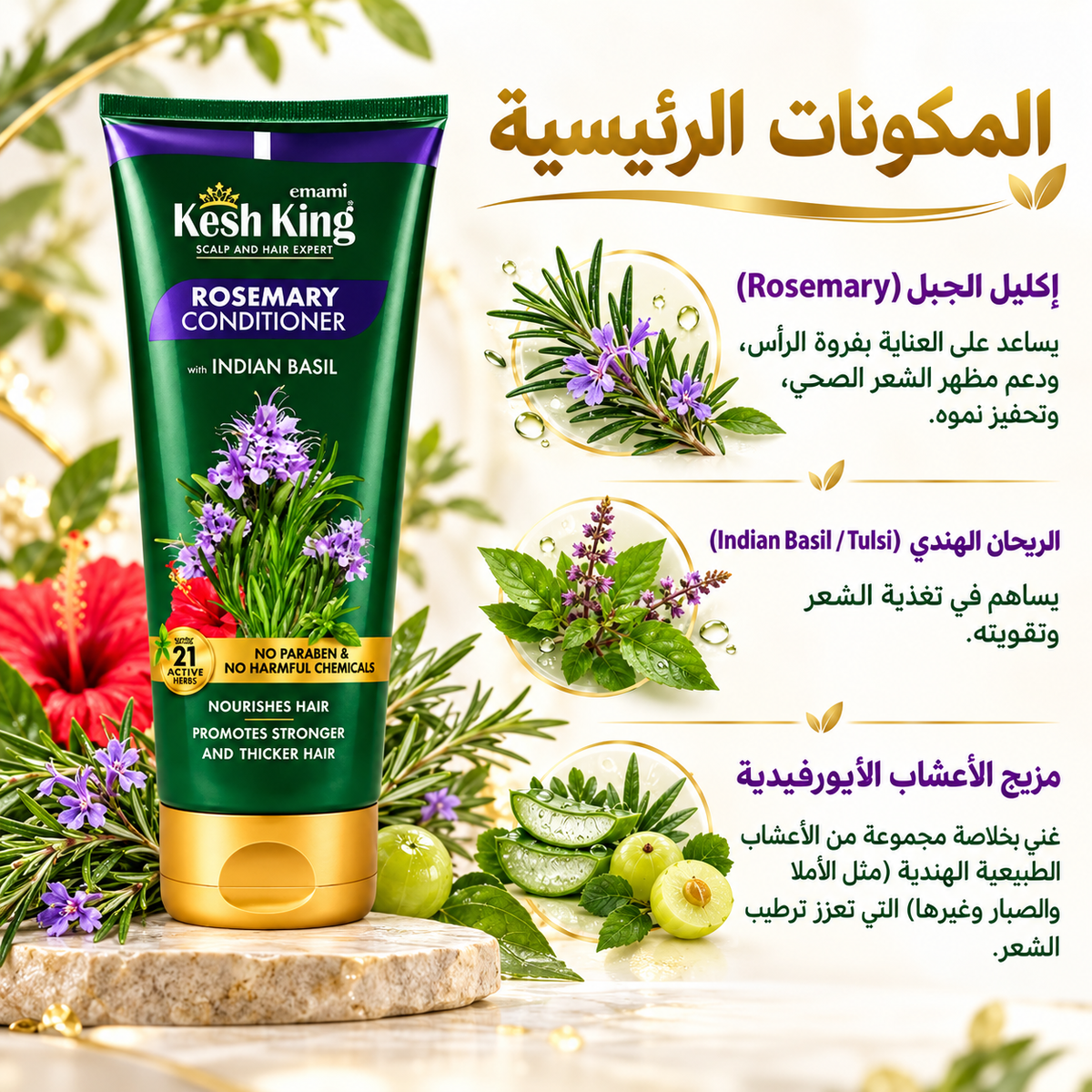 Kesh King - Rosemary & Indian Basil Conditioner