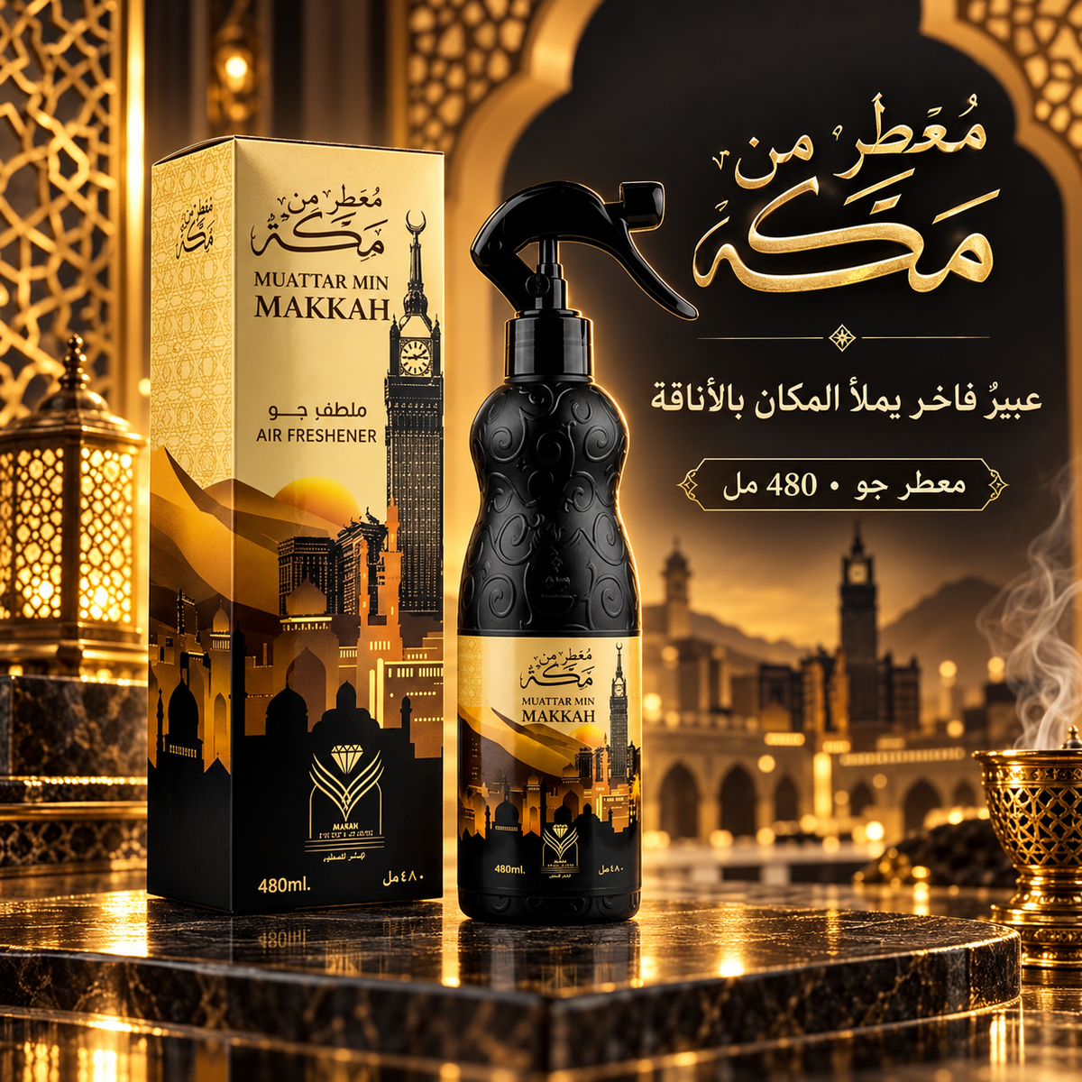 معطر من مكه - الماس للعطور