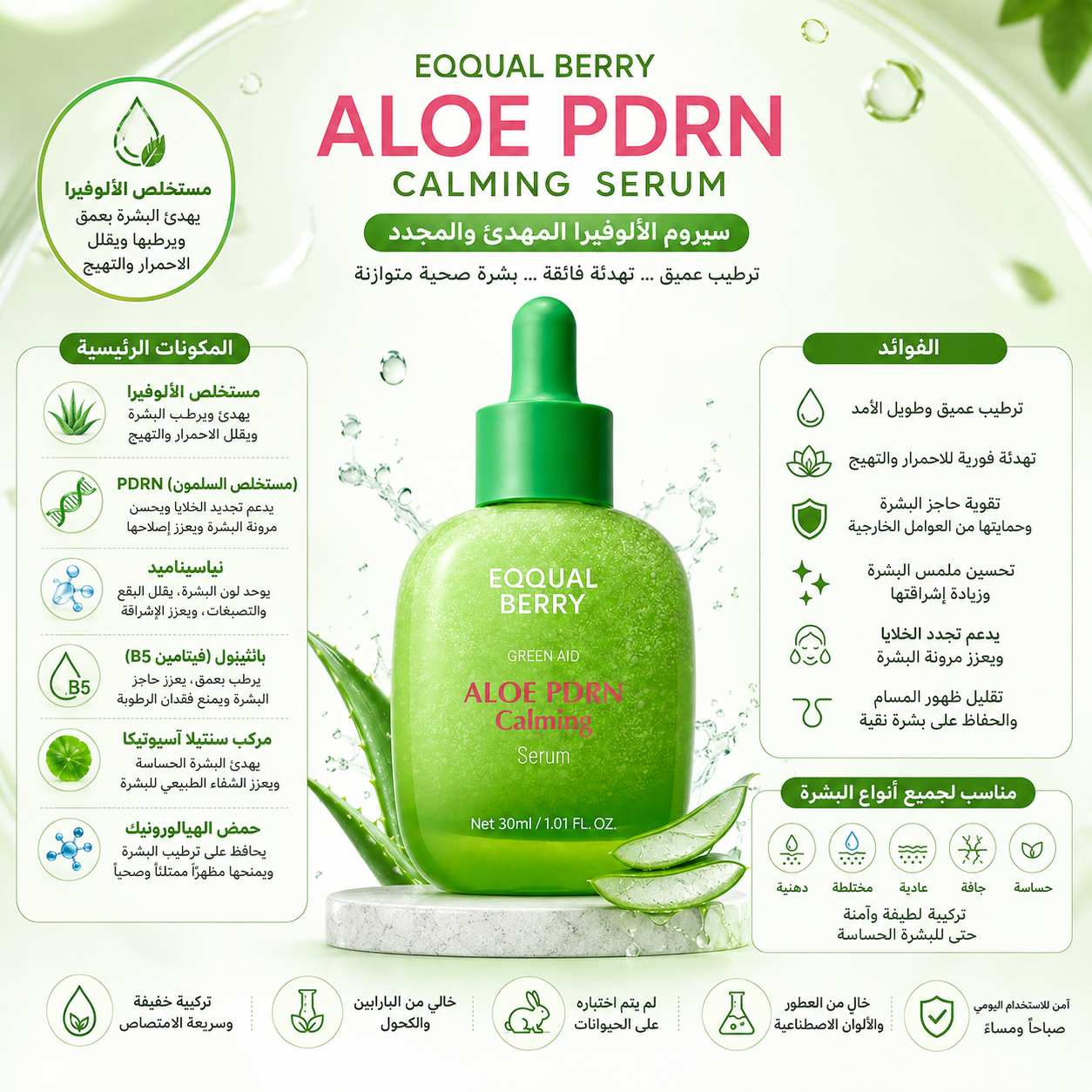 Eqqualberry | Aloe PDRN Calming Serum