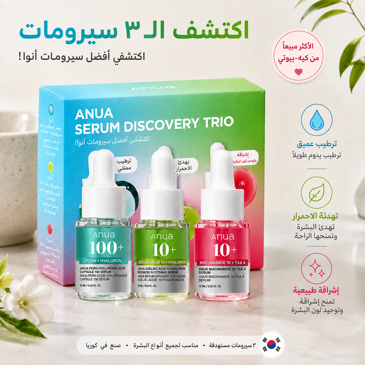 Anua Serum Discovery Trio Mini Set