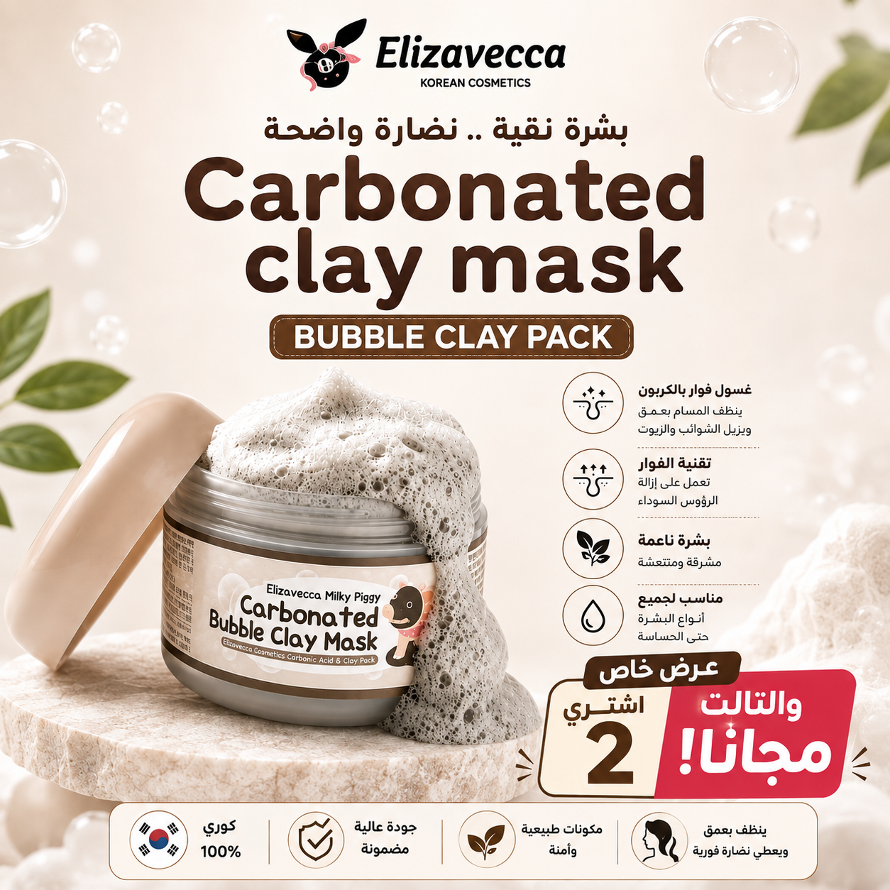 Offer / Elizavecca Carbonated Bubble Mask
