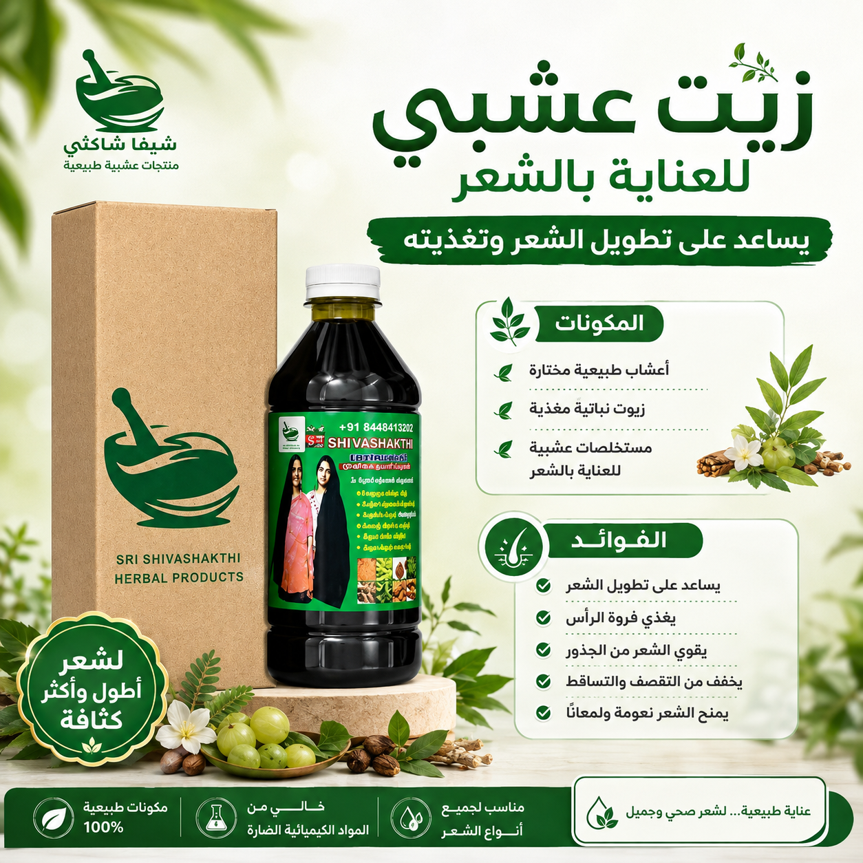108 Herbs Oil