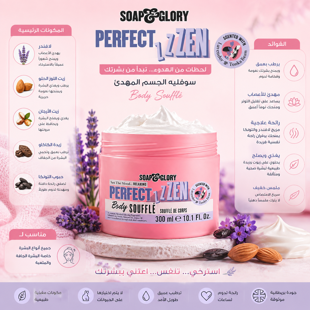 Soap&Glory - Perfect ZZ Zen Body Soufflé