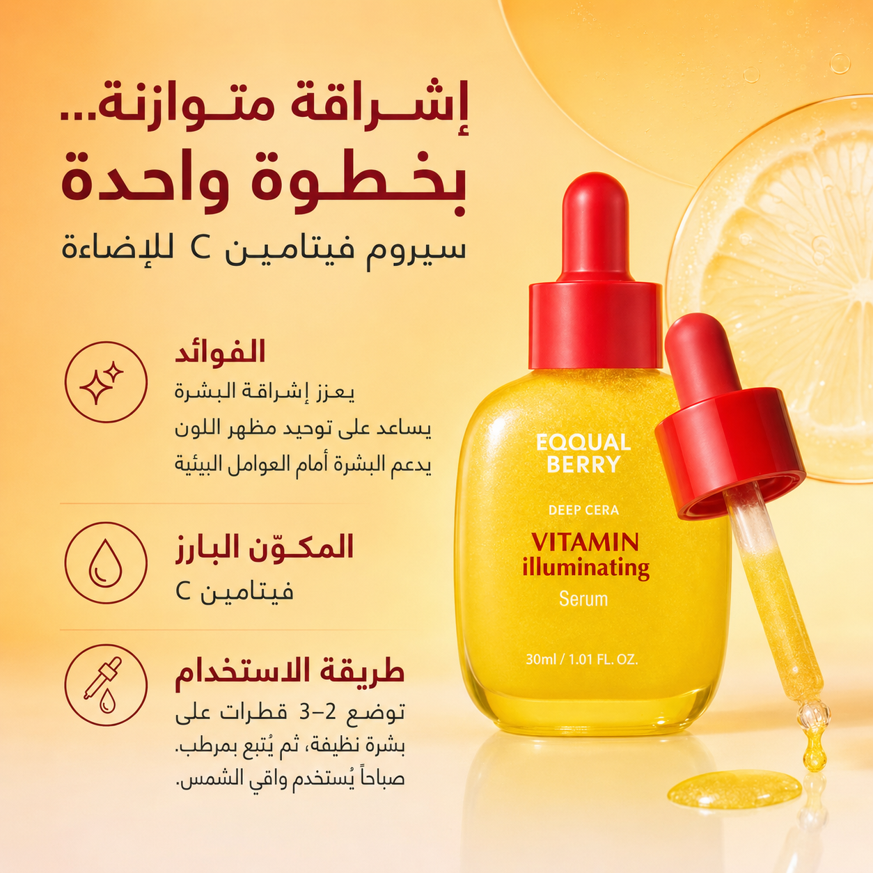 Equalberry | Vitamin Illuminating Serum