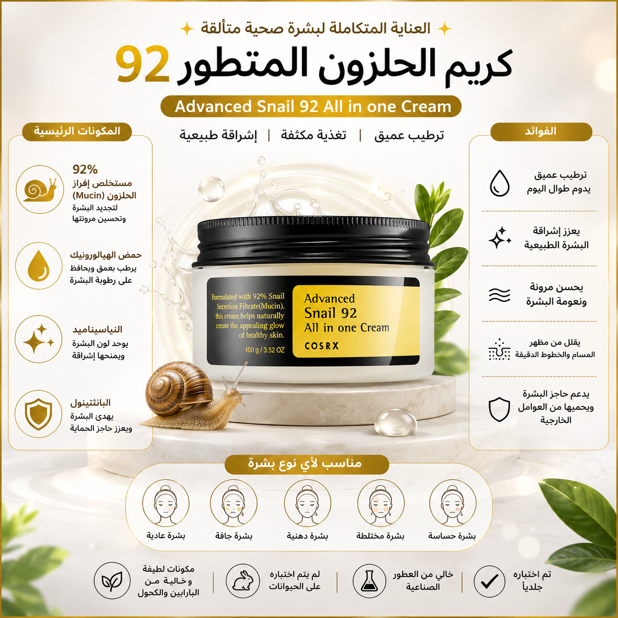 Cosrx - All-in-one Cream