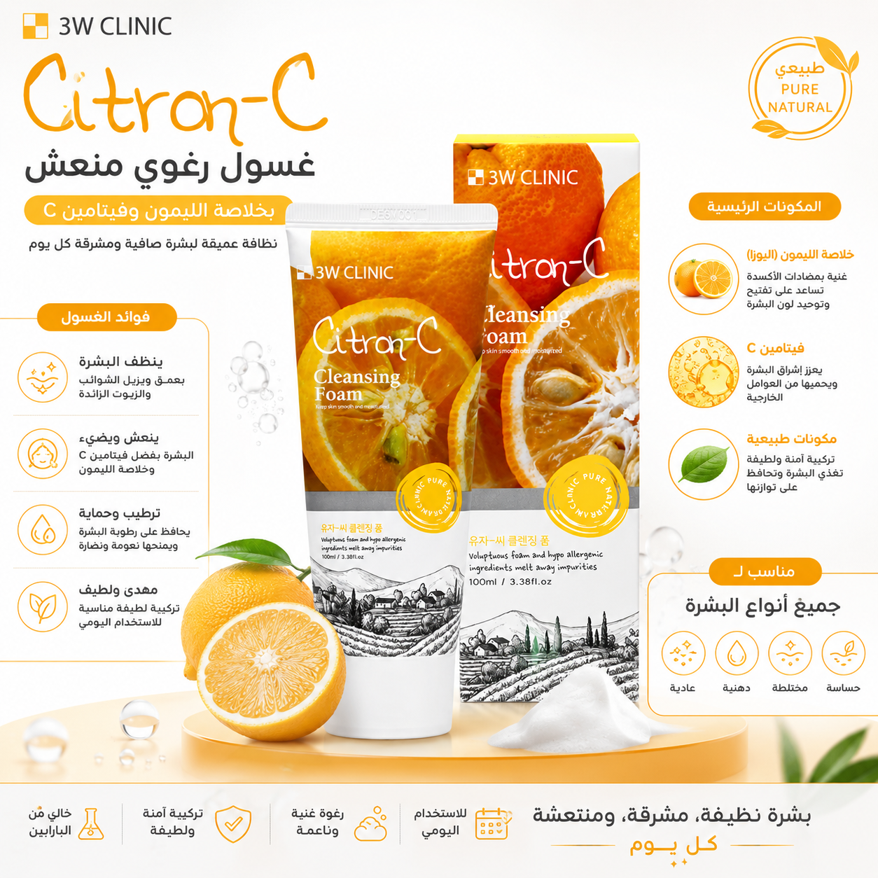 3W Clinic - Citroen-C Foam Cleansing