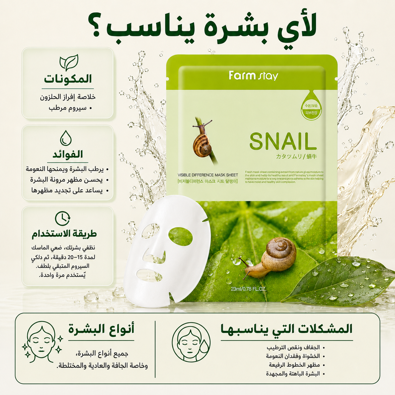 Farm Stay Sheet Mask - Snail