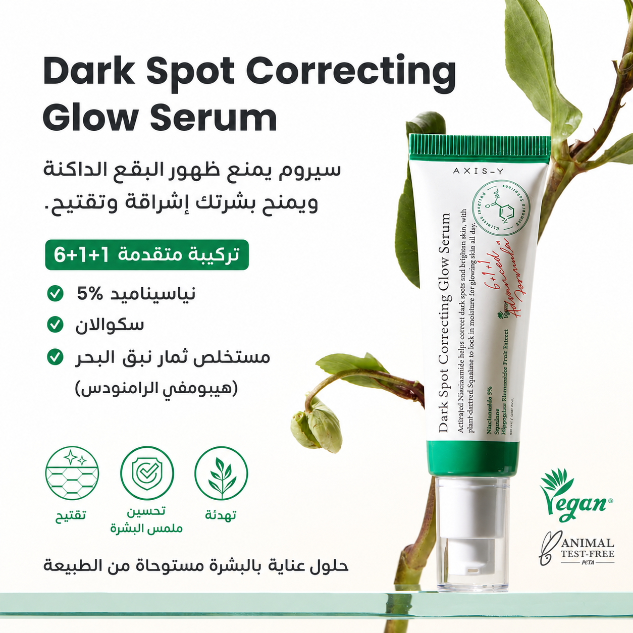 Axis Y - Dark Spot Correcting Glow Serum