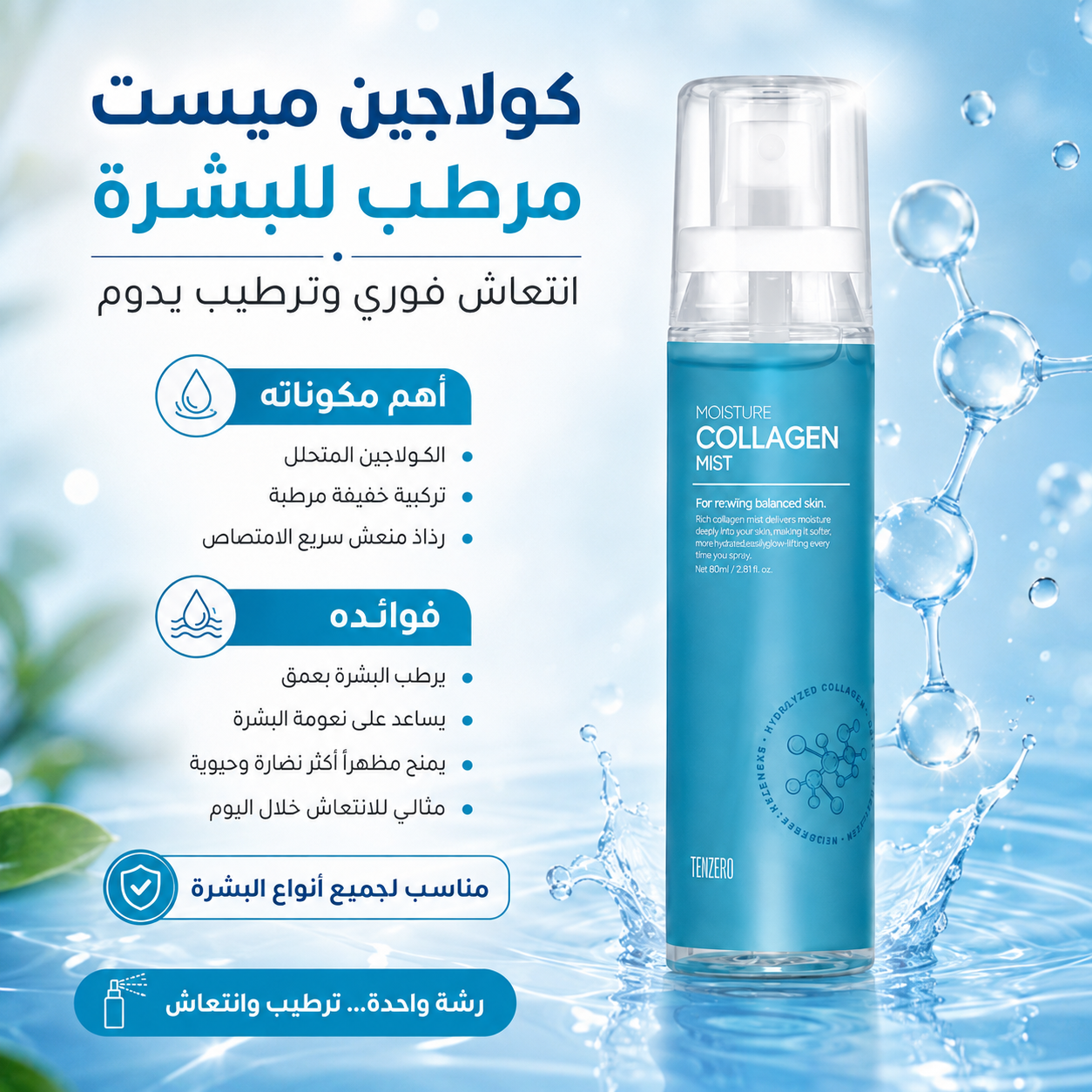 Tenzero - Collagen Moisture Mist