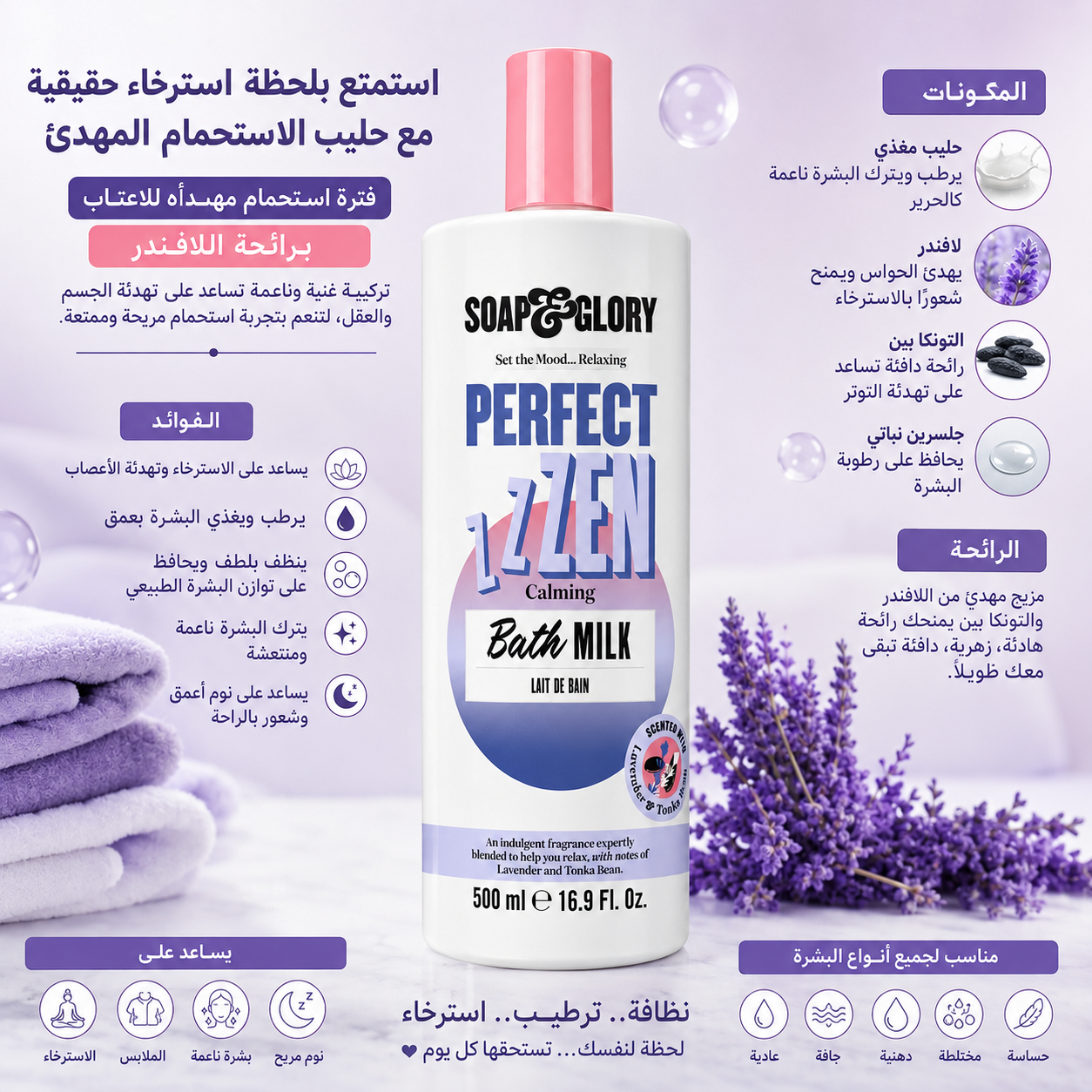 Soap&Glory - Bath Milk Perfect zZEN