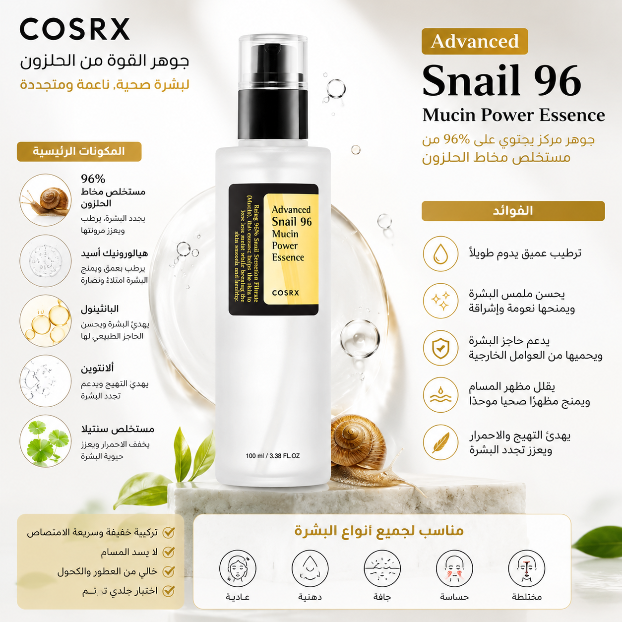Cosrx - Advanced Snail 96 Mucin Power Essence 100ml