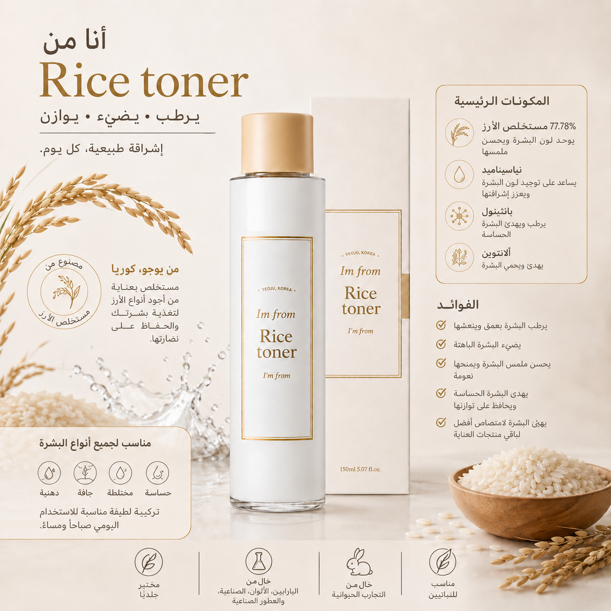 Im From - Rice Toner