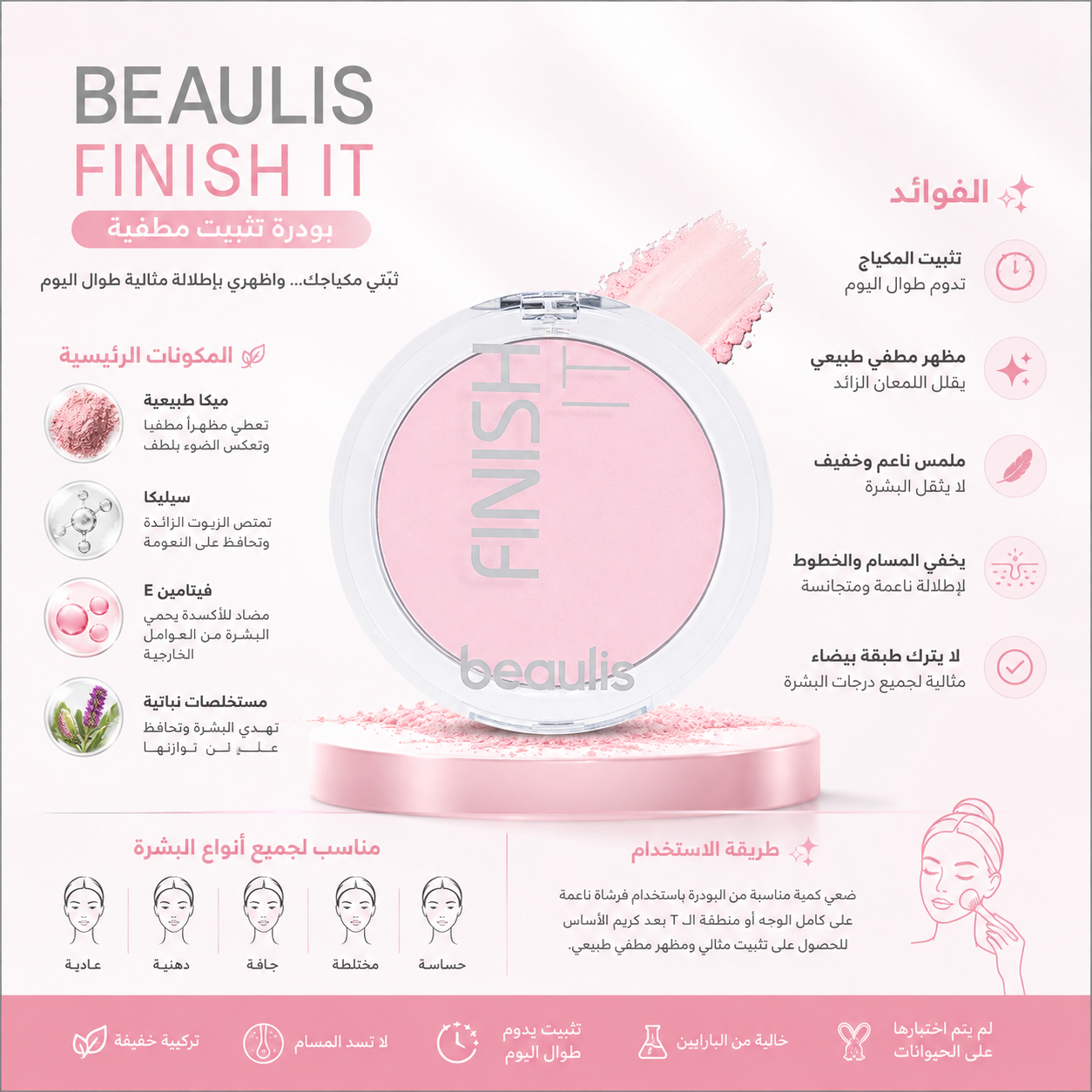 Beaulis - Mattifying Finishing Powder with Rose Oil
