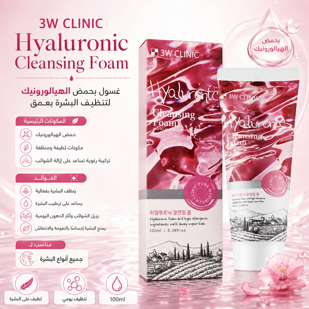 3W Clinic - Hyaluronic Cleansing Foam