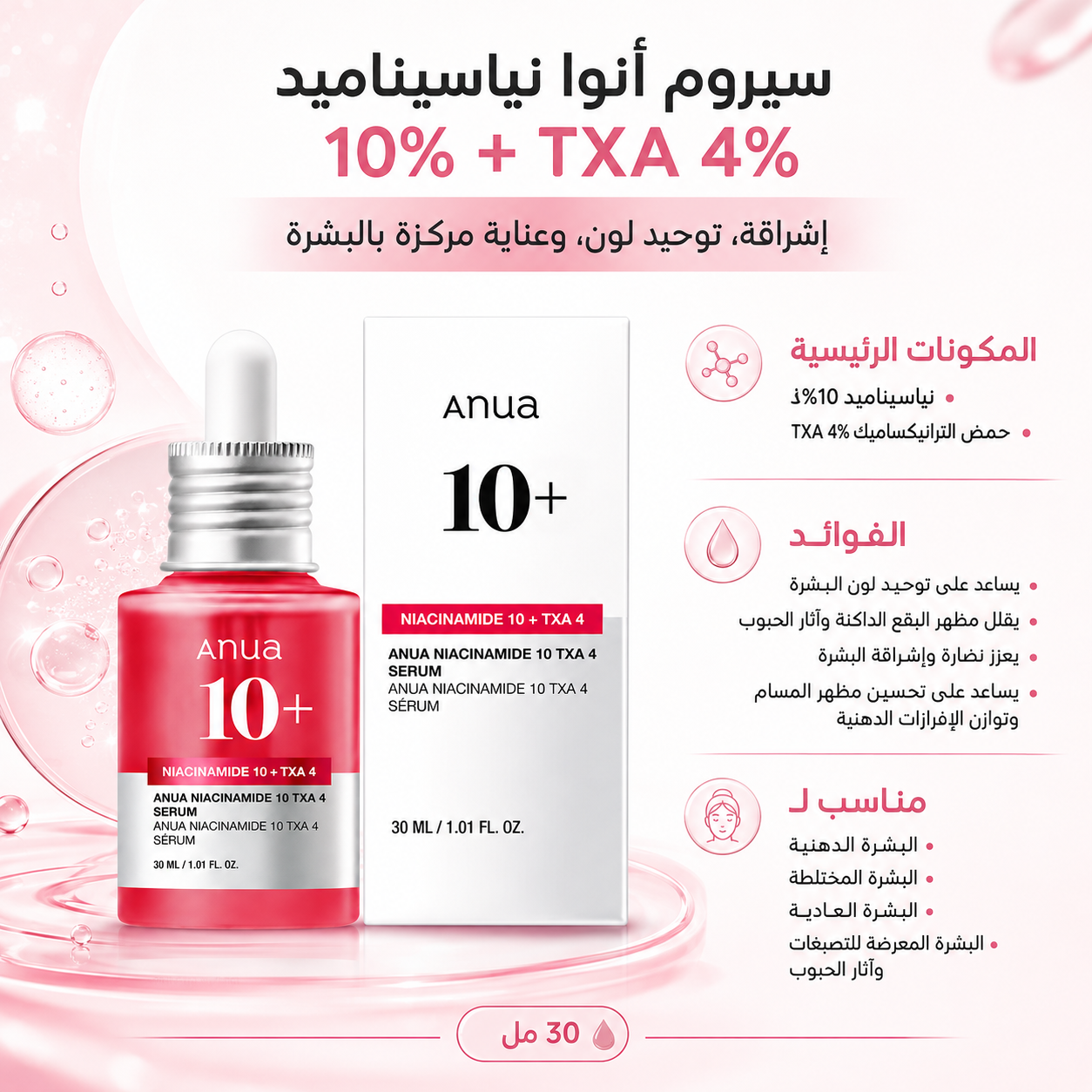 Anua | Niacinamide 10% + TXA 4%