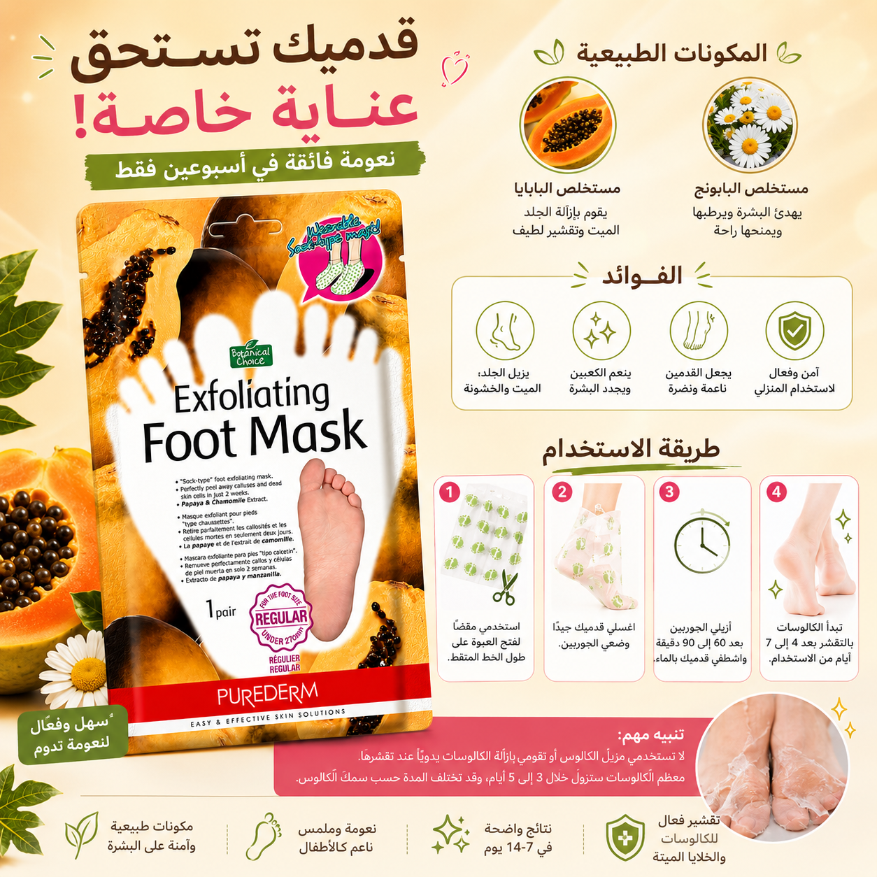 Purederm | Exfoliating Foot Mask