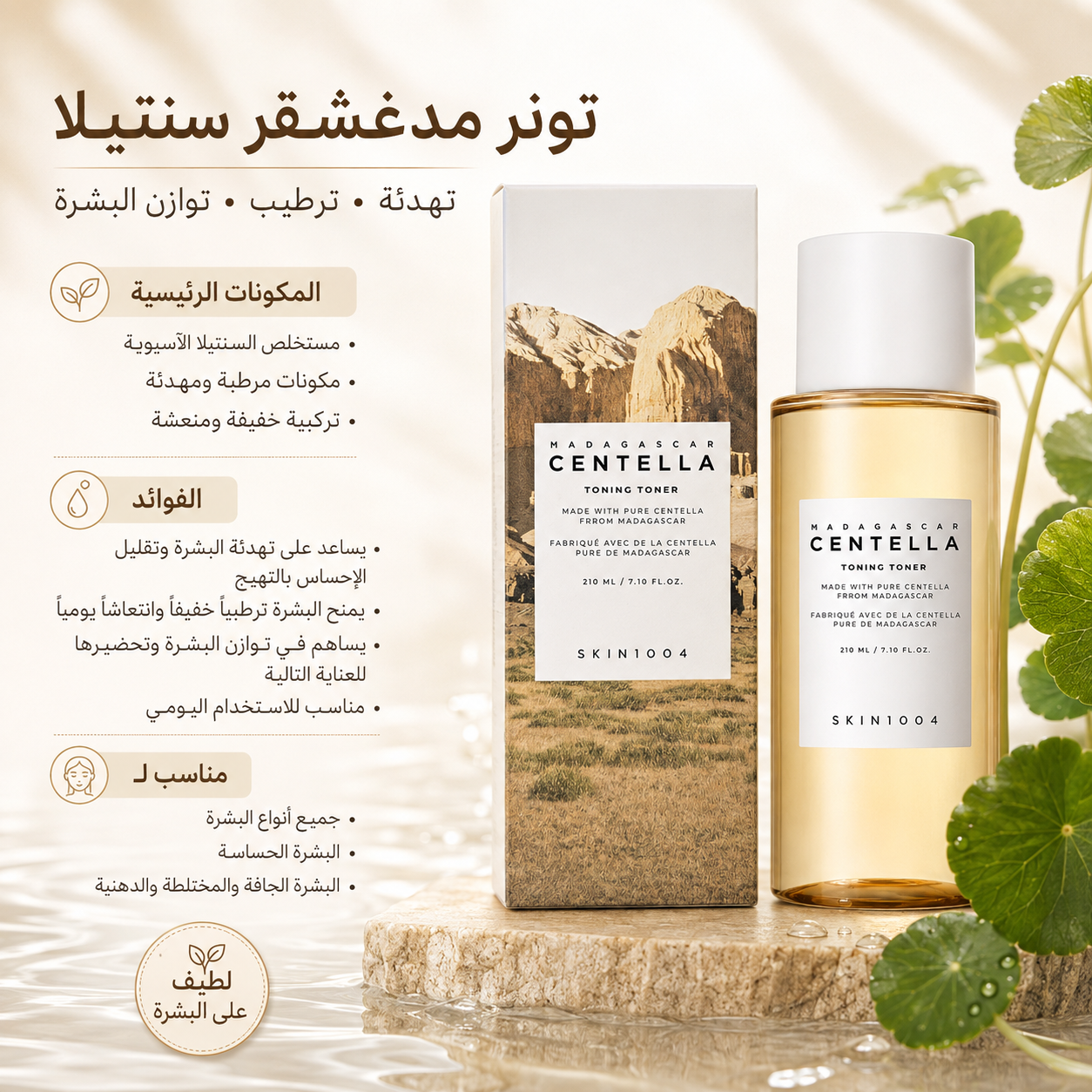 Skin 1004 | Centella Toning Toner