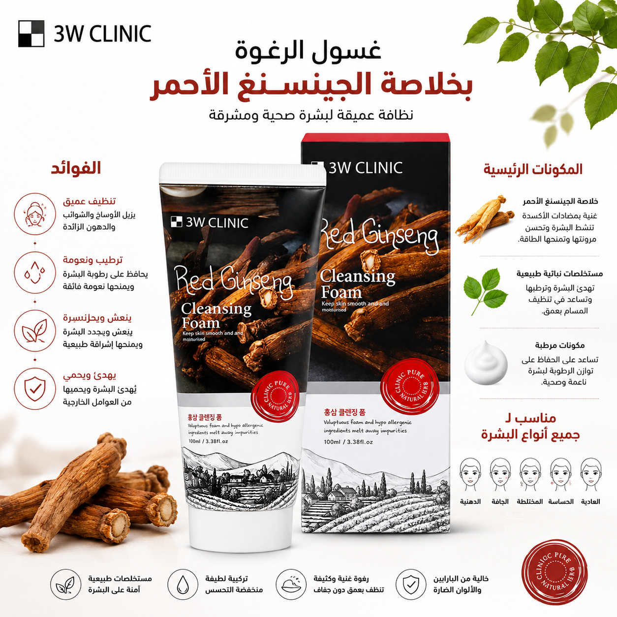 3W Clinic - Red Ginseng Foam Cleansing