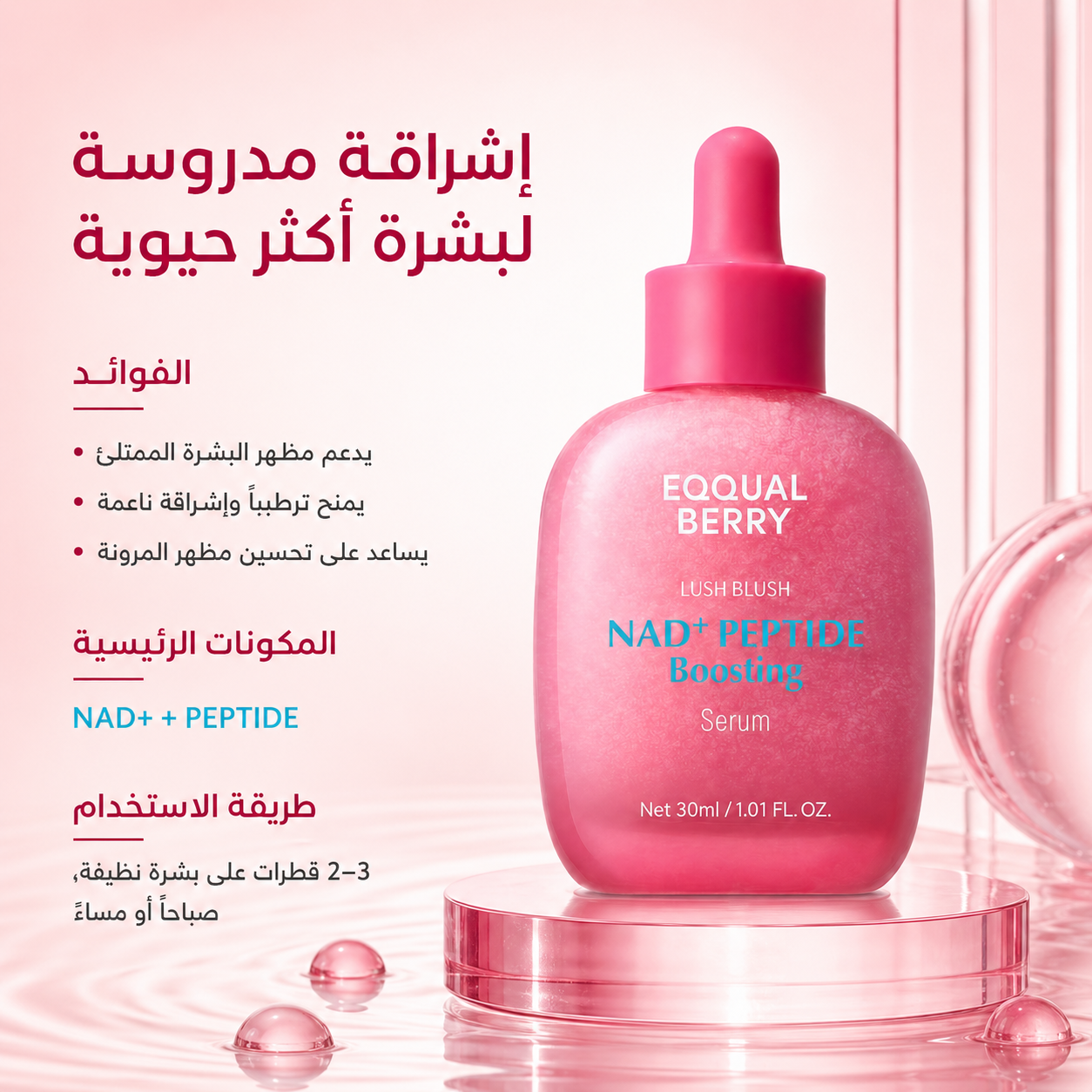 Equalberry | Nad + peptide Serum