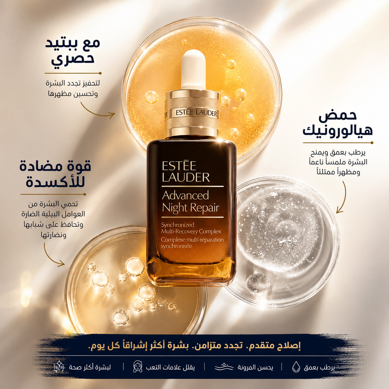 Estee Lauder - Advanced Night Repair Serum