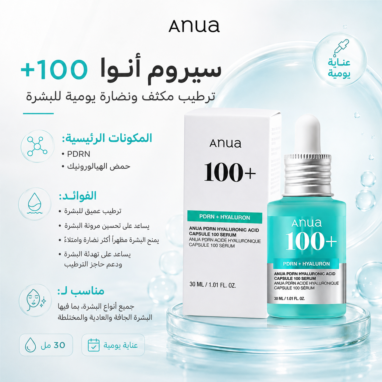 Anua | PDRN Hyaluronic Acid Capsule