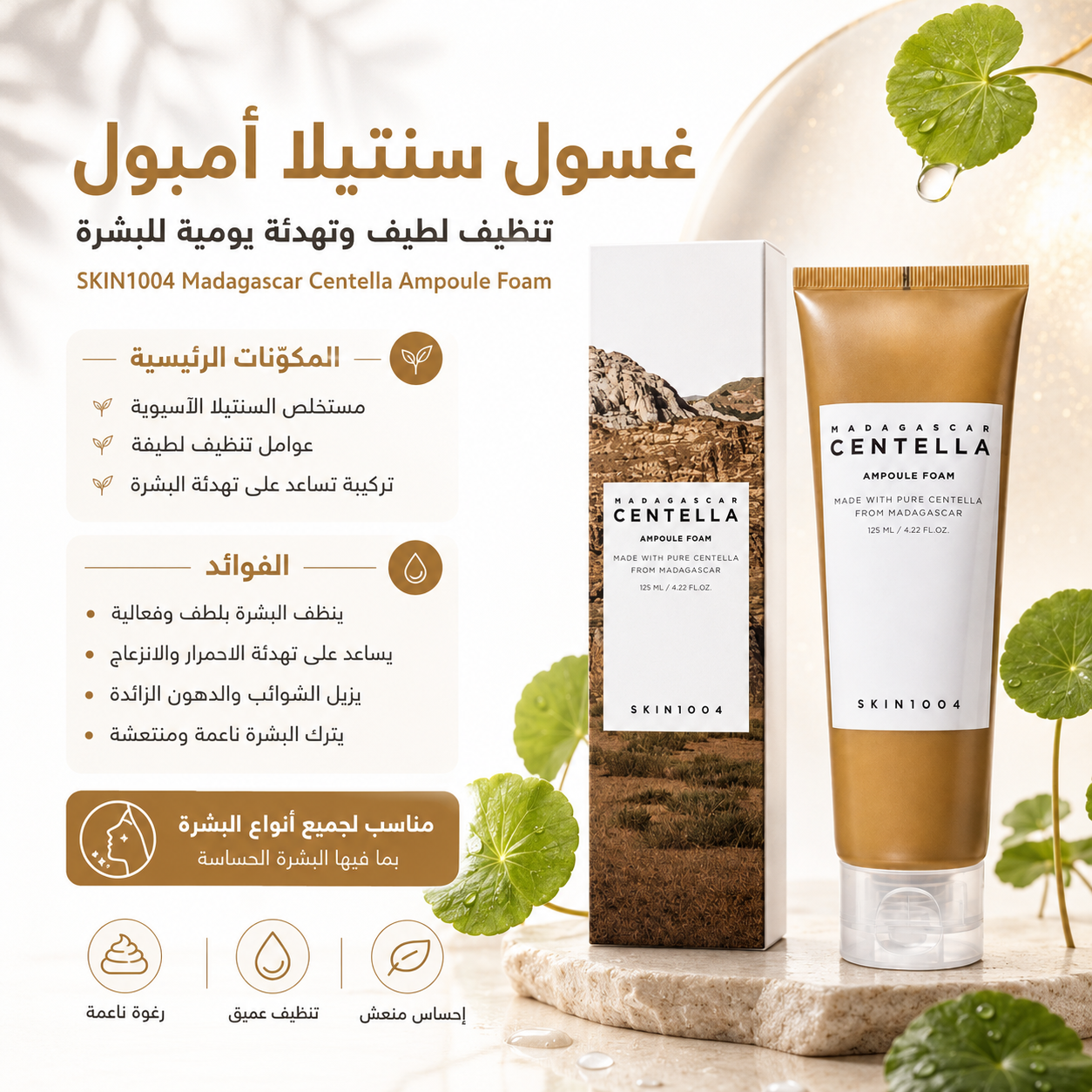 Skin 1004 | Centella Ampoule Foam