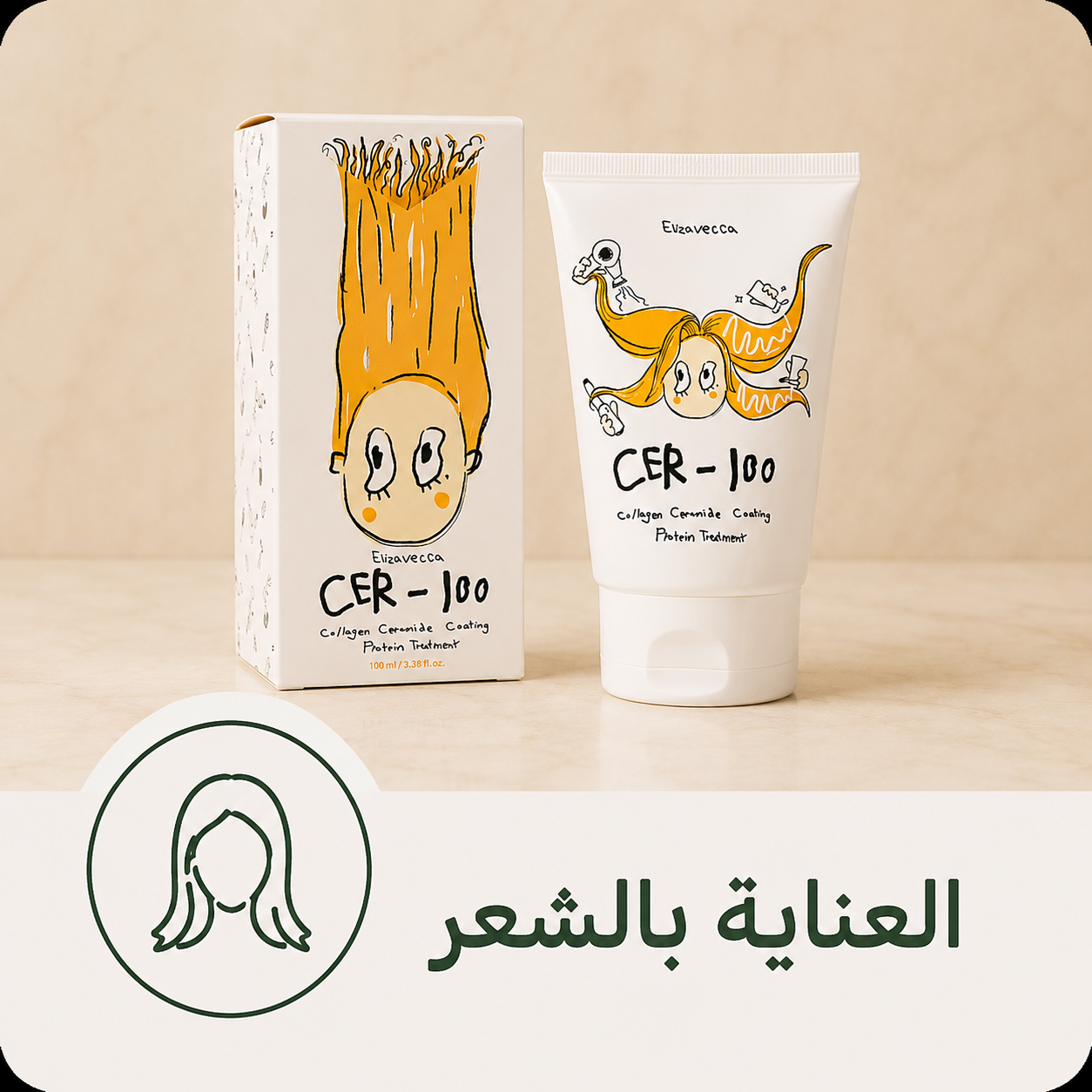العنايه بالشعر