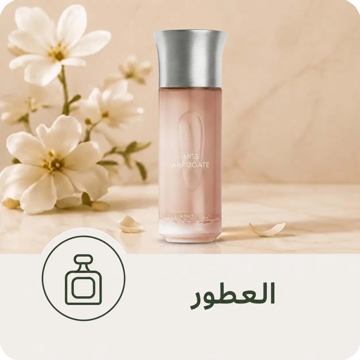 كل العطور