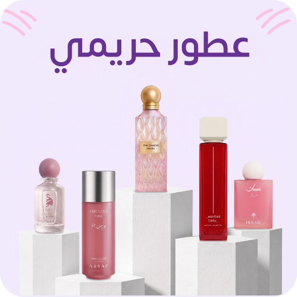 عطور نسائي
