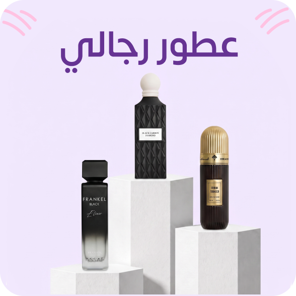 عطور رجالي