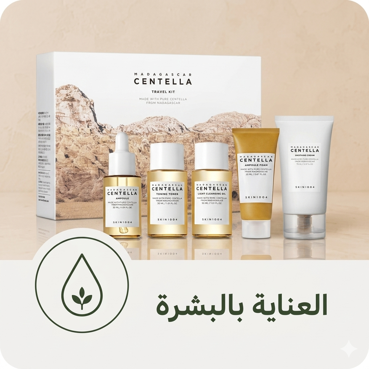 العنايه بالبشره