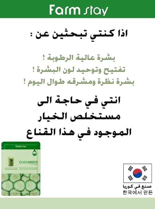Visible Difference Mask Sheet - cucamber