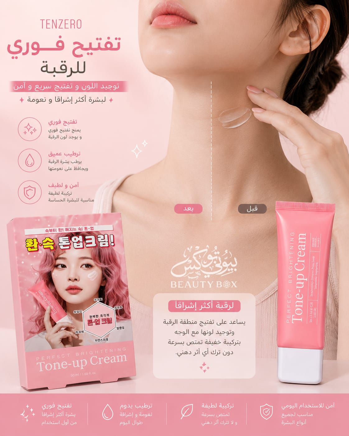 Perfect Brightening tone up cream