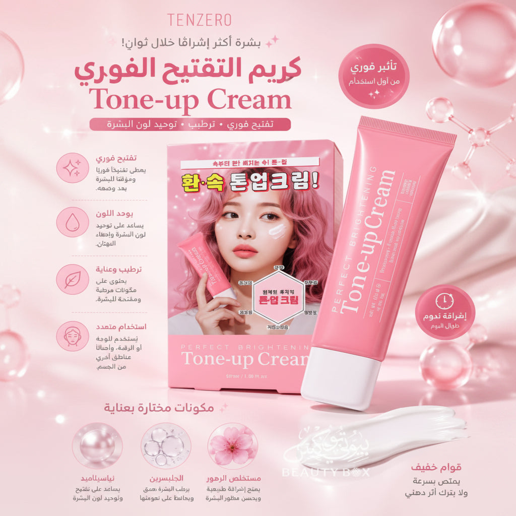 Perfect Brightening tone up cream