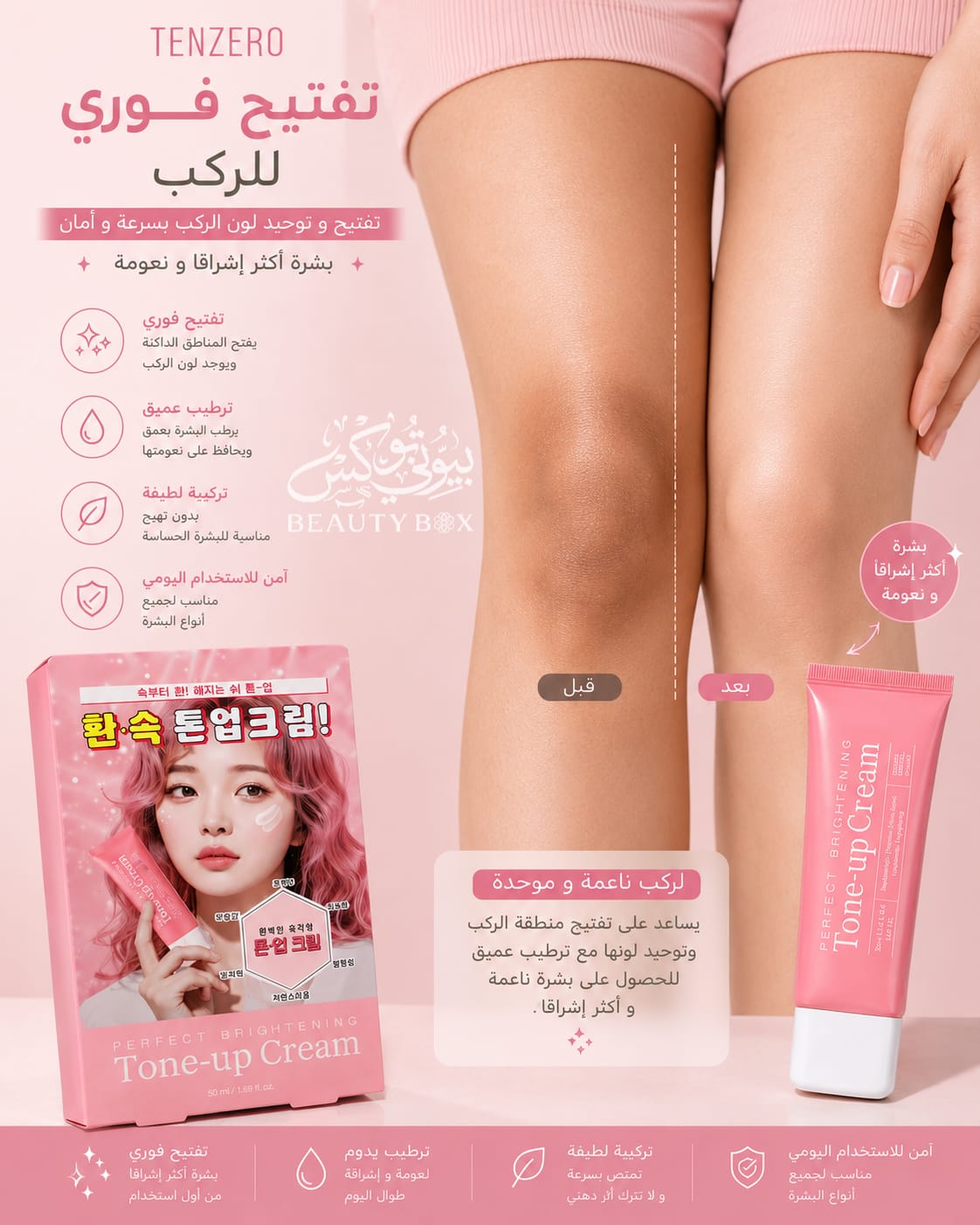 Perfect Brightening tone up cream