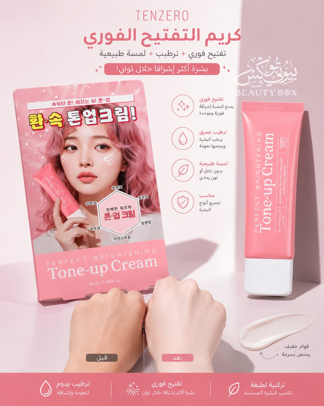 Perfect Brightening tone up cream