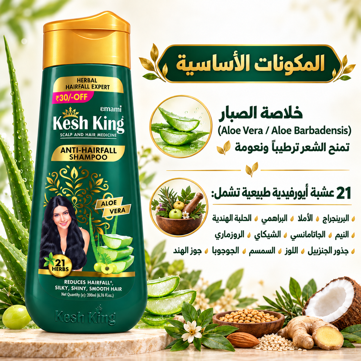 Kesh King - Aloe Vera Shampoo