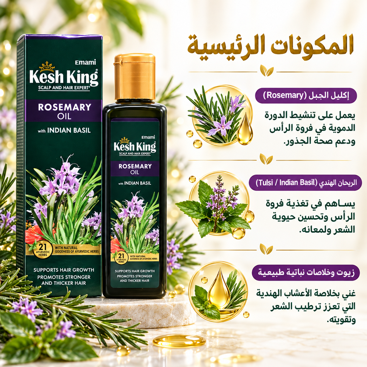 Kesh King - Rosemary & Indian Basil Oil