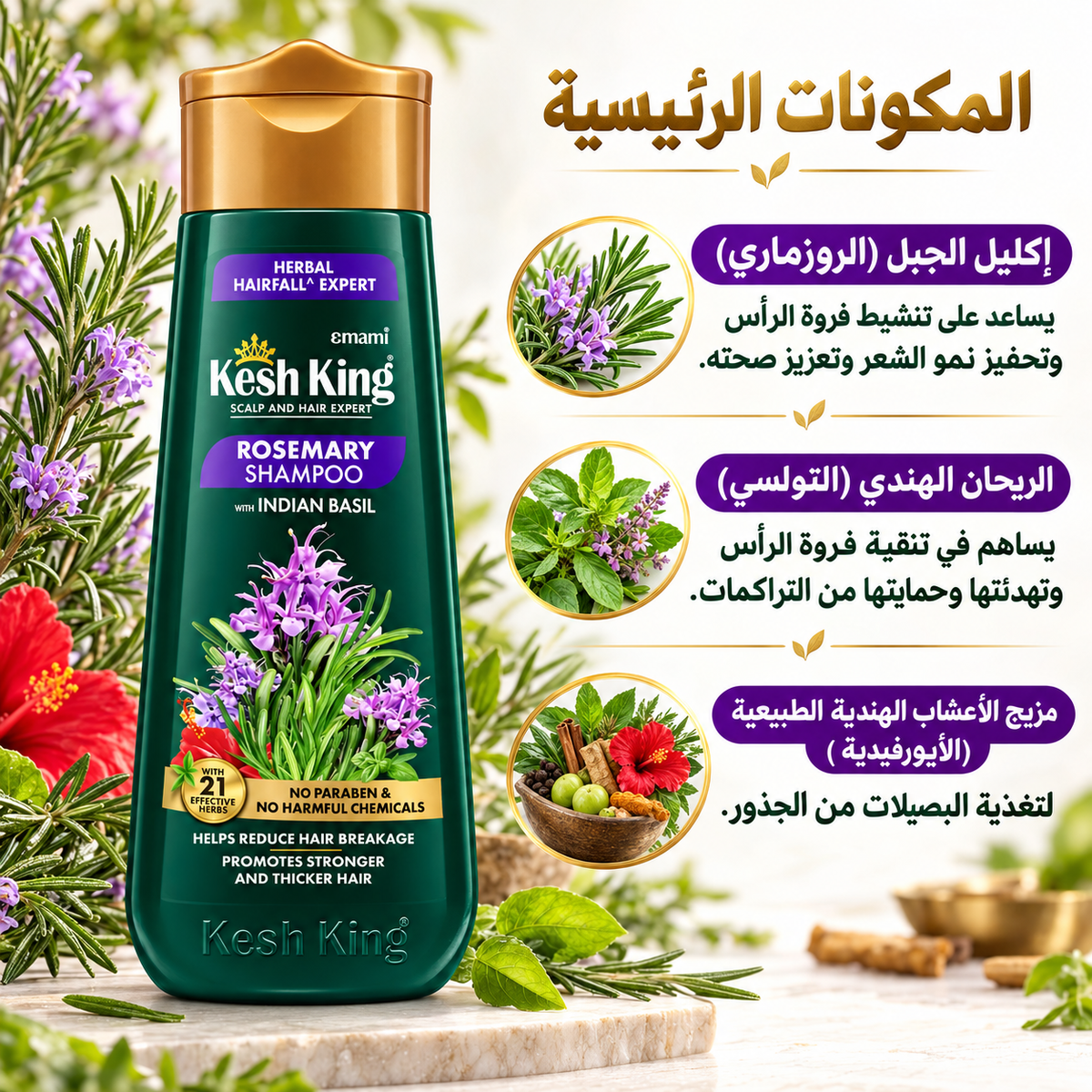 Kesh King - Rosemary & Indian Basil Shampoo