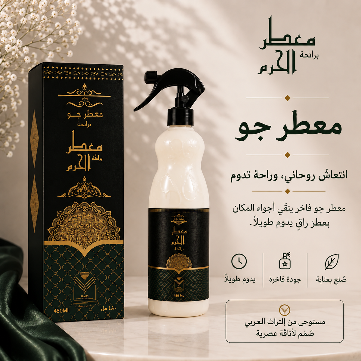 معطر برائحه الحرم - الماس للعطور
