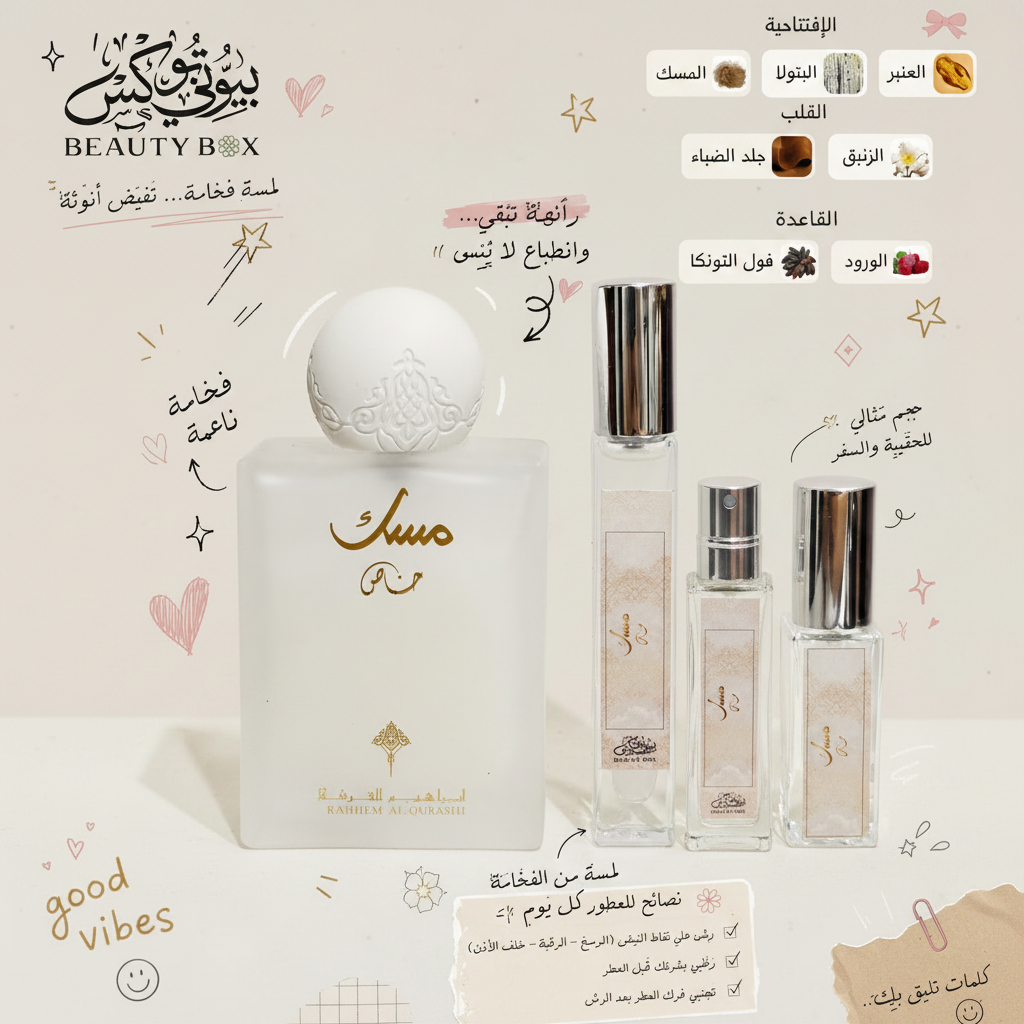 مسك خاص