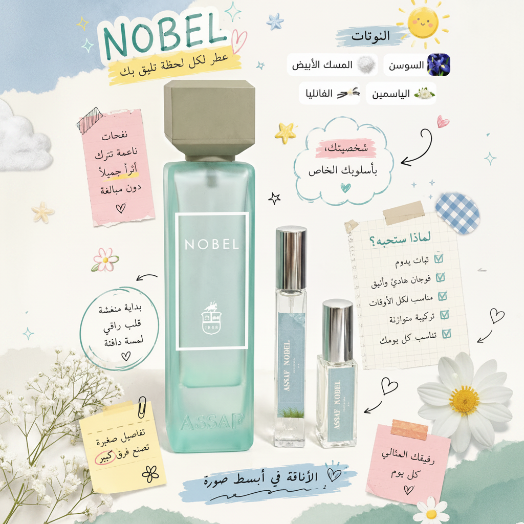 نوبل