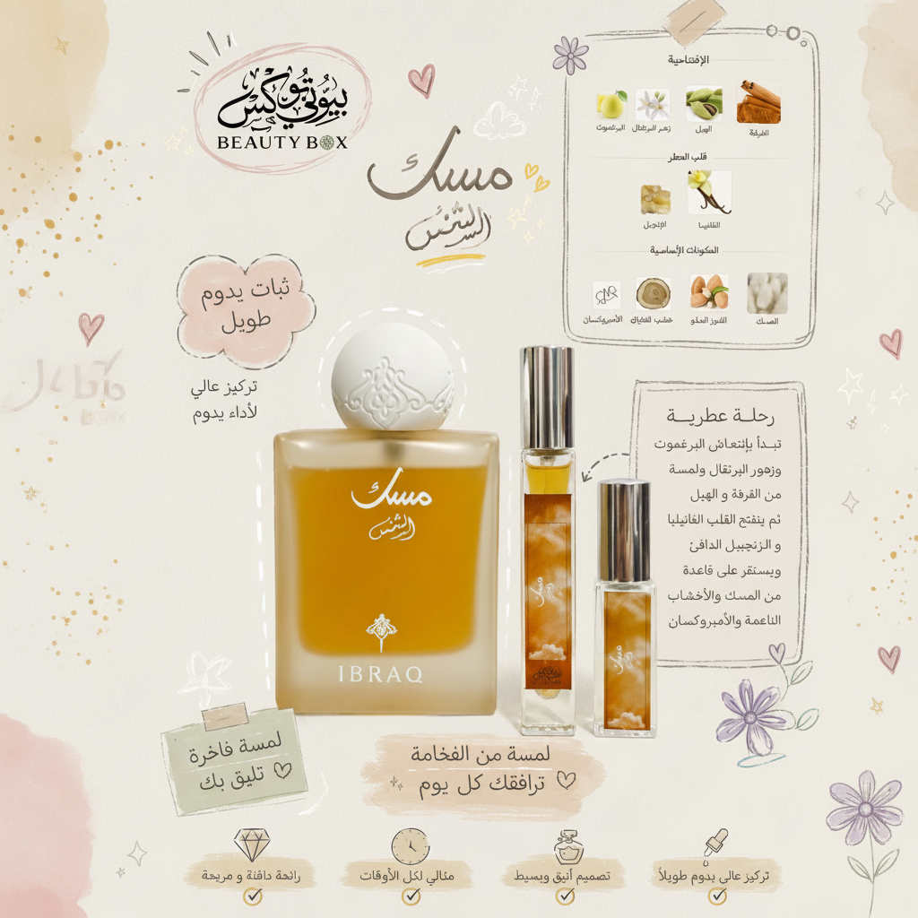 مسك الشمس