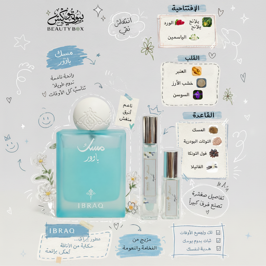 مسك باودر