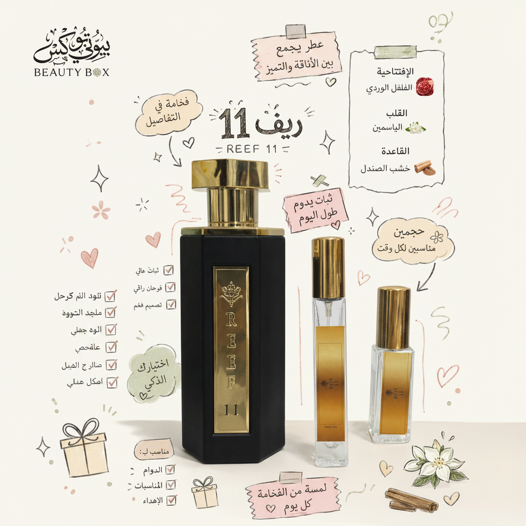 ريف 11