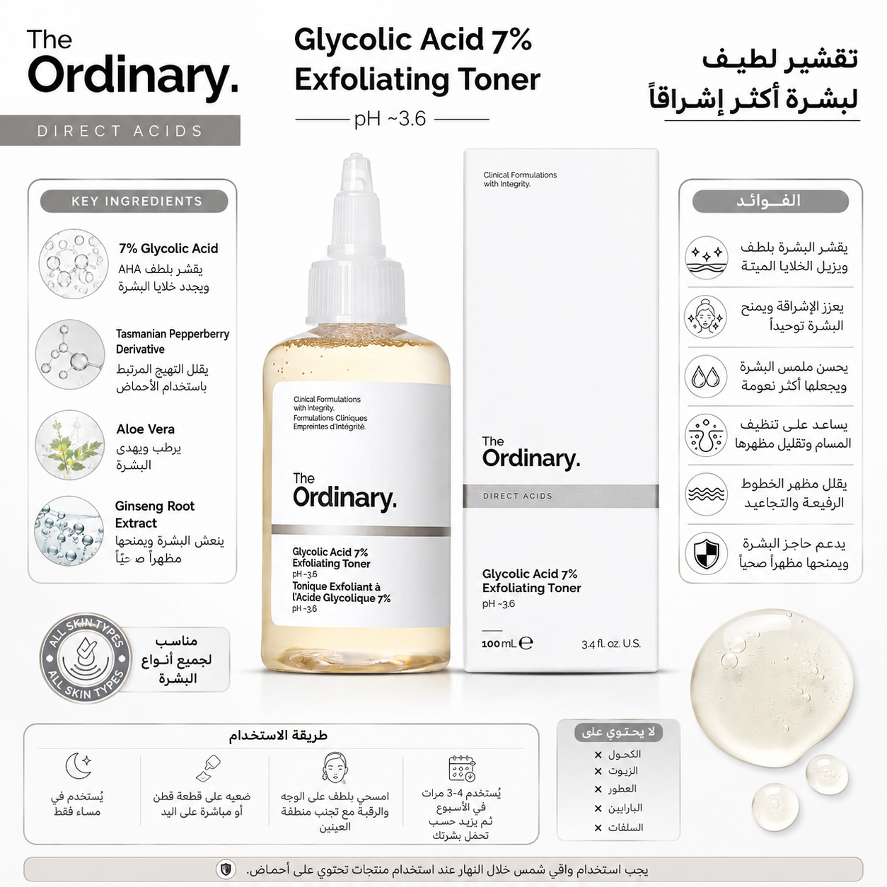 The Ordinary | Glycolic Acid 7% Exfolating Toner