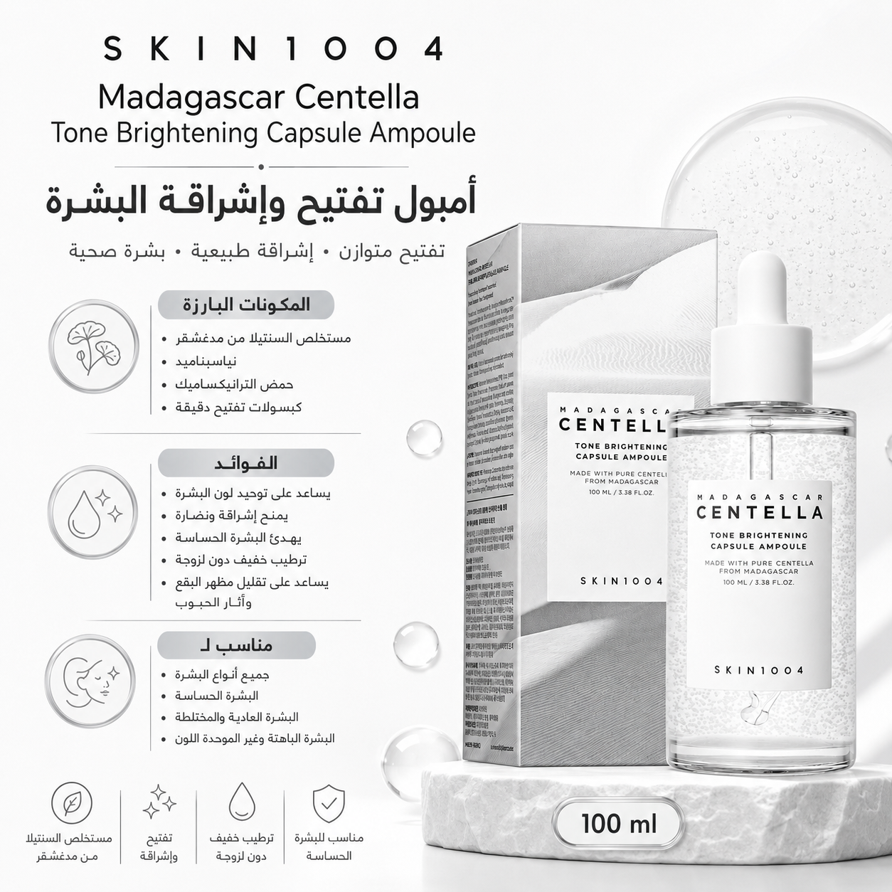 Skin 1004 | Centella Tone Brightening Ampoule