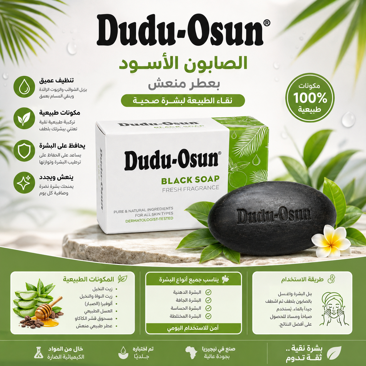 Dudu Osun African Soap