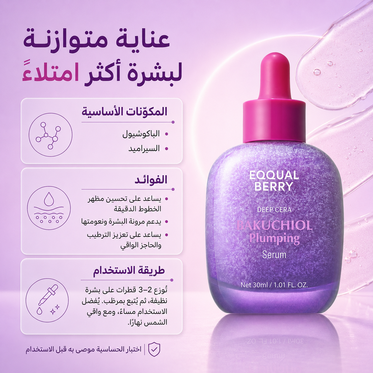 Eqqualberry | Bakuchiol Serum
