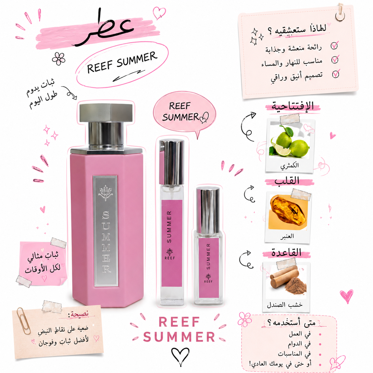 سمر بينك ريف